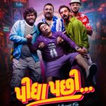 Peedha Pachhi : ‘પીધા પછી’નું ધમાકેદાર ટ્રેલર રિલીઝ: બેચલર પાર્ટી, બેંગકોકની ધમાલ અને ભૂલાઈ ગયેલી રાતનું હાસ્યરસથી ભરપૂર કોકટેલ!
