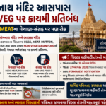 Somnath Temple આસપાસ Non-Veg પર કાયમી પ્રતિબંધ, Eggs અને Meatના વેચાણ-સંગ્રહ પર પણ રોક