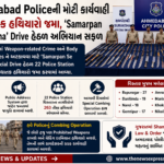 Ahmedabad Police Action: ‘Samarpan Se Suraksha’ Drive હેઠળ 263 હથિયારો જમા