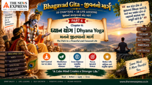Bhagavad Gita – જીવનનો માર્ગ | PART 6