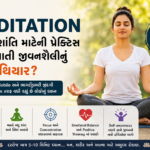 Meditation: મનની શાંતિ માટેની પ્રેક્ટિસ કે બદલાતી જીવનશૈલીનું નવું હથિયાર?