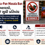 Gujaratમાં Gutkha-Pan Masala Ban વધુ એક વર્ષ લંબાવાયો, સપ્ટેમ્બર 2027 સુધી પ્રતિબંધ