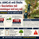 Ahmedabadમાં Private Societies માટે Tree Trimmingના નવા Charges, Green Waste Disposal માટે પણ ફી