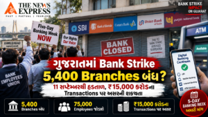 ગુજરાતમાં 5,400 બેંક બ્રાન્ચ બંધ રહેશે? 11 સપ્ટેમ્બરથી Bank Strike, ₹15,000 કરોડના Transactions પર અસર