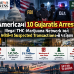 US Americaમાં 10 Gujaratis Arrest: Illegal THC-Marijuana Network અને કરોડોના Suspected Transactionsનો પર્દાફાશ
