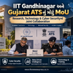 IIT Gandhinagar અને Gujarat ATS વચ્ચે મોટું MoU: Research, Technology અને Cyber Securityમાં થશે Joint Work