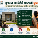 ગુજરાત હાઇકોર્ટનો મહત્વનો ચુકાદો: લગ્ન બાદ પણ પુત્રીનો Agriculturist Status યથાવત્, 2016નો Collector Order રદ
