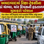 અમદાવાદમાં Rickshaw-Taxiના પૈડાં થંભ્યા, ચાર દિવસની Strikeથી મુસાફરો પરેશાન