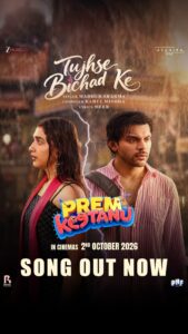 ‘Tujhse Bichhad Ke’ : સિંગર મધુર શર્માએ ‘પ્રેમ કીટાણુ’ માટે દિલને સ્પર્શી જાય એવું હાર્ટબ્રેક સોંગ ‘તુઝસે બિછડ કે’ કર્યું રિલીઝ